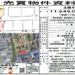土地④　詳細資料