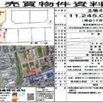 土地④　詳細資料