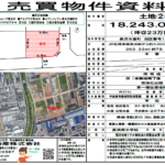 土地②　詳細資料