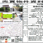 詳細物件資料